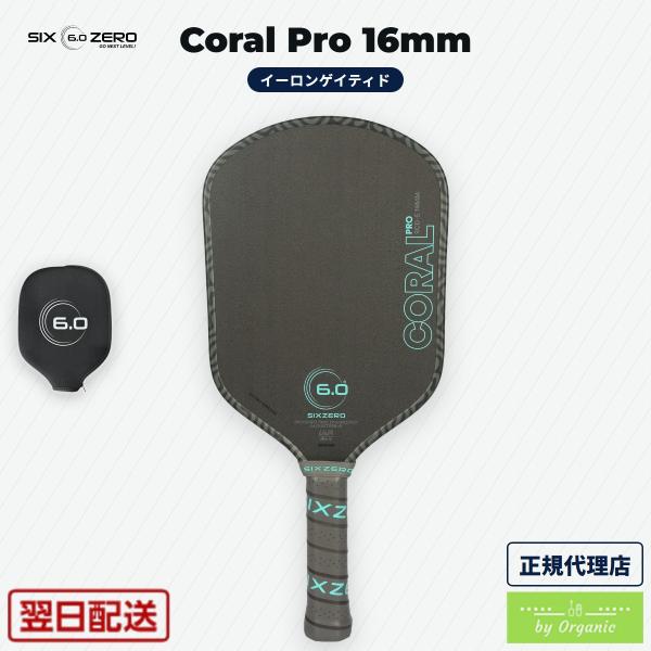 シックスゼロ Coral Pro Elongated 16mm コーラルプロ イーロンゲイティド ピックルボール パドル UPA-A公認 Double Diamond Tough 230g 全3色 日本正規代理店