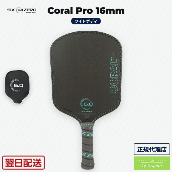 シックスゼロ Coral Pro Widebody 16mm コーラルプロ ワイドボディ ピックルボール パドル UPA-A公認 Double Diamond Tough 230g 全3色 日本正規代理店