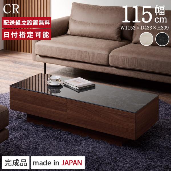 パモウナ センターテーブル 幅115cm 高さ30cm 奥行43cm CR リビング