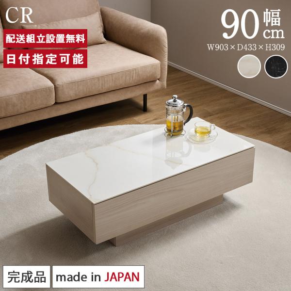 パモウナ　センターテーブル　リビングテーブル　モダン　石目　セラミック パモウナ センターテーブル 幅90cm 高さ30cm 奥行43cm CR リビング