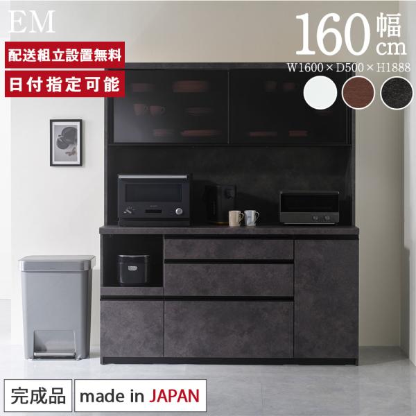 食器棚　160cm hybrud-160-1.jpg