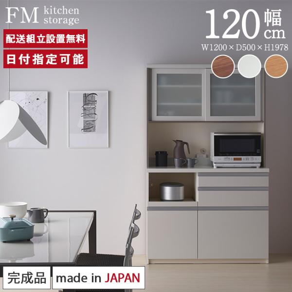 パモウナ 食器棚 キッチンボード QF-1200R 120×50×178cm www