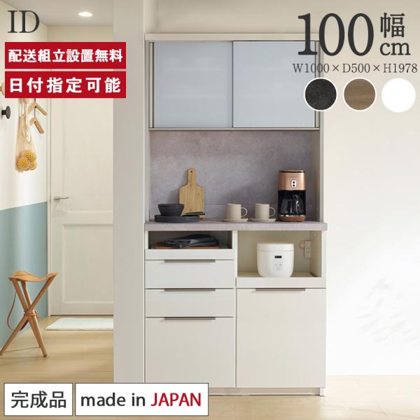パモウナ  IDA-1000R キッチンボード　幅100cm  pamouna by-yourside_ida1000r