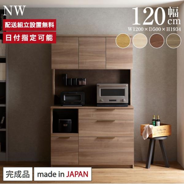 超美品｜パモウナ製キッチンボード・食器棚（120cm幅） パモウナ 食器棚 幅120cm 奥行50cm 高さ194cm NW 完成品 棚 国産
