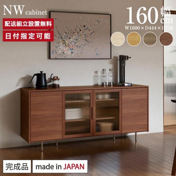 パモウナ サイドボード キャビネット 幅160cm 開き扉 NW ナチュラル