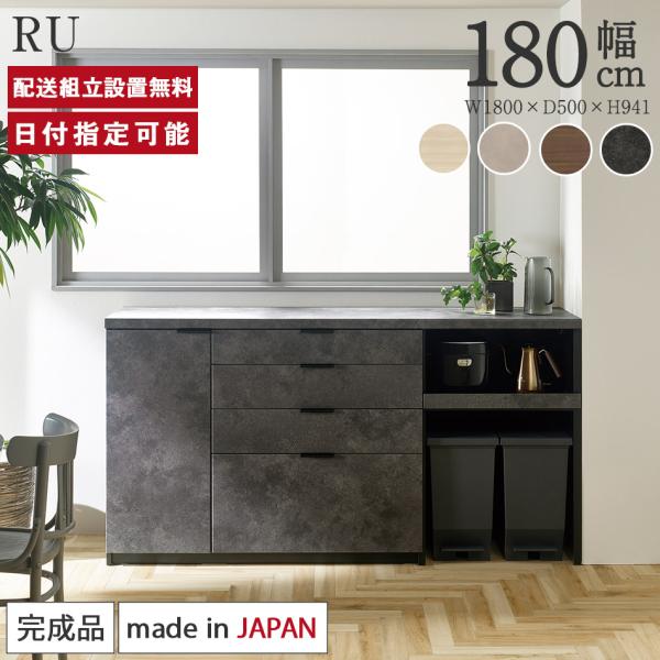 ラスターベージュ シルキーナット セラミカネロ ウォールナット セラミック柄【サイズ】幅：180cm奥行：50cm高さ：94cm【耐荷重】固定棚板：約20kg（1枚あたり）可動棚板：約20kg（1枚あたり）引出：約15kg（1杯あたり）カウ...