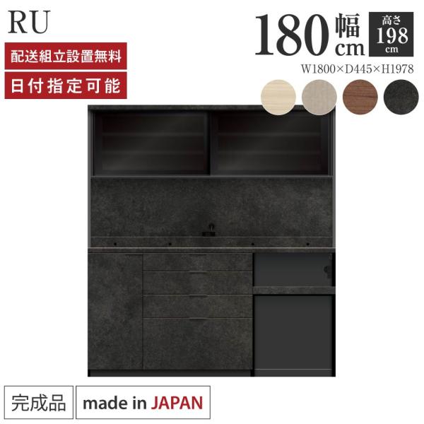 パモウナ 食器棚 幅180cm 奥行45cm 高さ198cm RU 完成品 棚 国産 キッチンボード ダイニングボード カップボード 引き戸 レンジボード レンジ台 送料無料