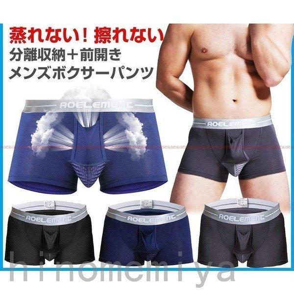 蒸れない メンズ ボクサー パンツ 前開き 陰嚢 陰茎 上向き 分離型 機能性 下着 ファッション トランクス 2枚セット Aq 1 9 2セット Byfcd0f Byf 通販 Yahoo ショッピング
