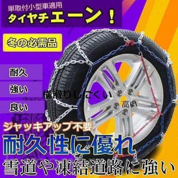 タイヤチェーン スタッドレスタイヤ用 スノーチェーン 車 雪対策 タイヤ スリップ カー用品 金属 亀甲型 雪道 凍結 事故 悪路 ジャッキアップ不要 Byff7 Byf 通販 Yahoo ショッピング