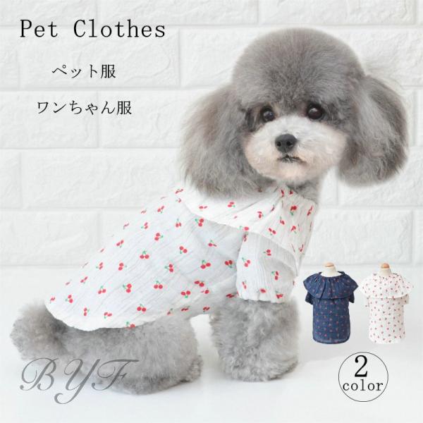 犬の服 ドックウエア シャツ 襟付き ペット用品 ドッグ用品 小型犬 中型犬 可愛い かわいい おしゃれ かっこいい プレゼント お出かけ 安い 春 春夏 C3 Pet23 Byf 通販 Yahoo ショッピング