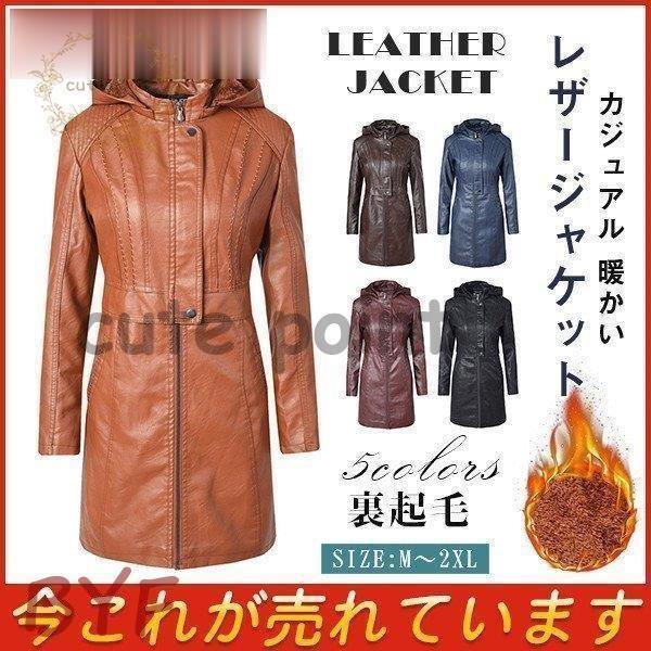 レザーコート 革ジャン ロング丈 レザージャケット レディース カジュアルコート ライダースジャケット バイクウェア フード付き 秋冬服 定番 Cc21 Wi26zrr149 Byf 通販 Yahoo ショッピング