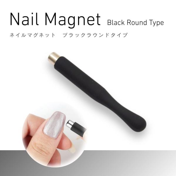 ※本商品は数量限定の為、無くなり次第終了となります。マグネット用パウダーやジェル用の強力マグネットです。マグネットを使用して色々な模様が作れます♪ラウンドタイプなので、パール感を全体的に出したい場合などにオススメです！【サイズ】全長：約61...