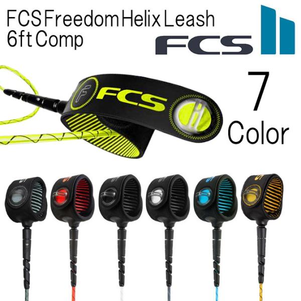 ハイテクノロジーを追求し続けるFCSによって開発された”Freedom Leash”よりも軽さと強さを備え、さらなる進化を遂げた革新的な新しいコード。完璧なコードが備えられ、新しく開発されたこのリーシュは、強さと必要最小限ということにフォー...