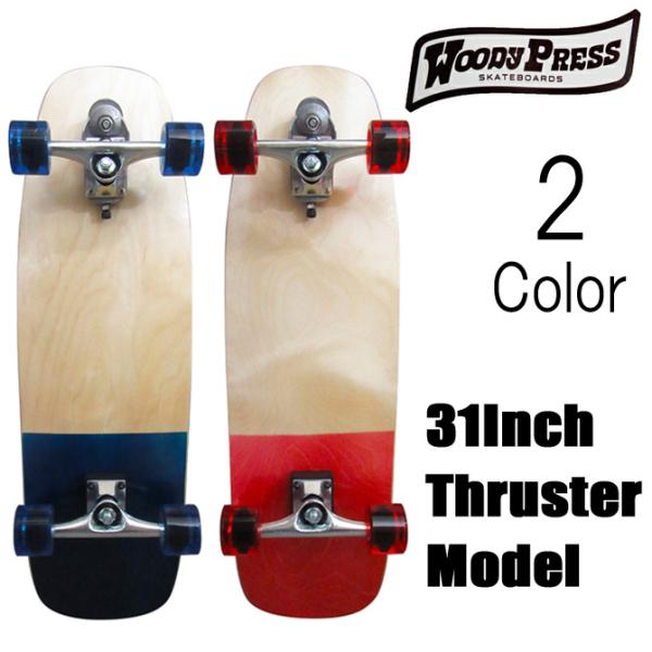 ウッディプレス サーフスケート　Thruster-2 31インチ※使用数回の美品 ウッディプレス スラスター モデル サーフスケート / Woody Press