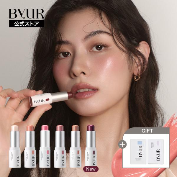 ByUR ByURバイユア スティックハイライト 韓国 保湿スティック
