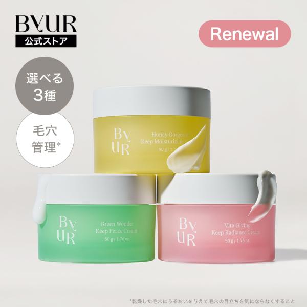 【ByUR（バイユア）公式】クリーム V1 プランプハニー スージンググリーン ビタギビング