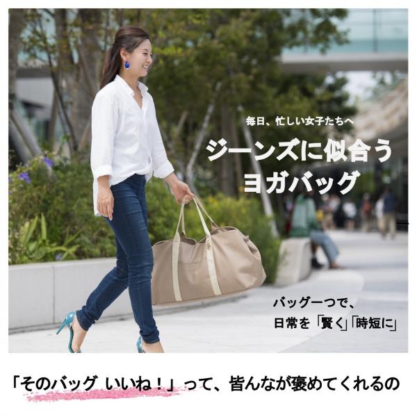 ジーンズに似合うヨガバッグ