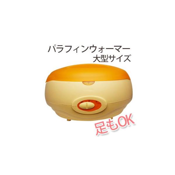 ワケあり パラフィン ワックスウォーマー 大型 フットもok バス 溶解器 パラフィンパック パラフィンワックス エステ ネイル サロン Buyee Buyee Japanese Proxy Service Buy From Japan Bot Online
