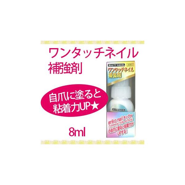 BEAUTY NAILER ワンタッチネイル補強剤 WH-1 ビューティーネイラー