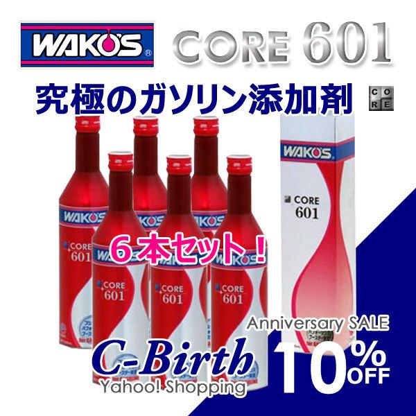 訳ありセール 格安） WAKO'S ワコーズ CR601 コア601 1ケース 12本