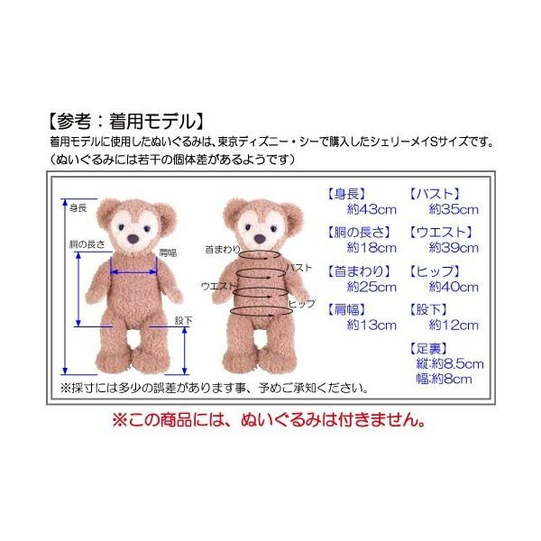 シェリーメイ 洋服 服 コスチューム ぬいぐるみ用 ダッフィー くま 086s Buyee Buyee Japanese Proxy Service Buy From Japan Bot Online