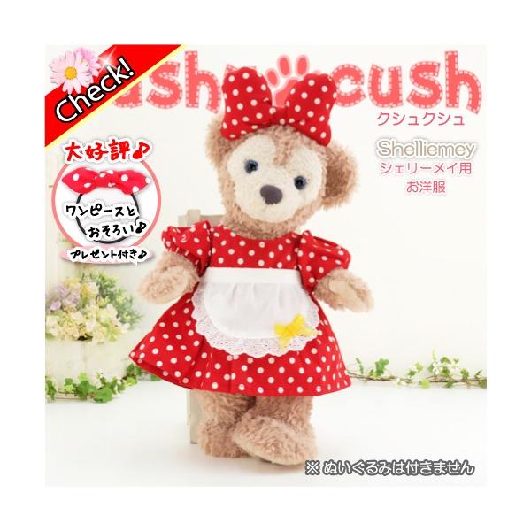 シェリーメイ 洋服 服 コスチューム ぬいぐるみ用 ダッフィー くま 169s Buyee Buyee Japanese Proxy Service Buy From Japan Bot Online