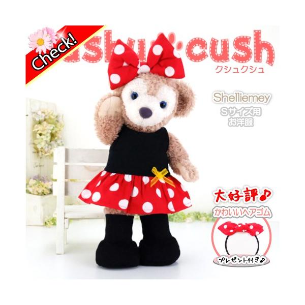 シェリーメイ 洋服 服 コスチューム ぬいぐるみ用 ダッフィー