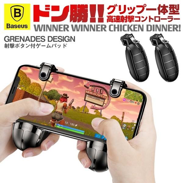 荒野行動 Pubg コントローラー ゲームパッド グリップ スマホ フォートナイト 射撃用押し Iphone Android対応 手榴弾 Controller01 Gre C Collection 通販 Yahoo ショッピング