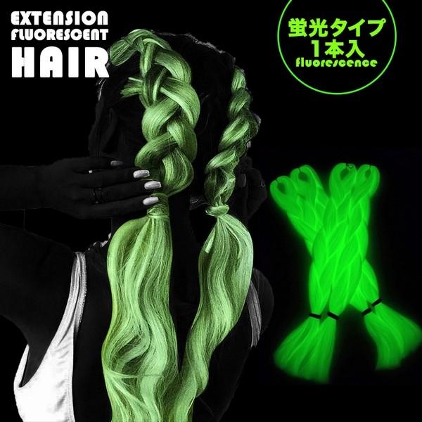 暗闇で光る ダンス エクステ コーンロウ 三つ編み 蛍光 エクステンション ダンス衣装 ウィッグ つけ毛 ブレイズ ヘアアクササリー ヒップホップ ジャズダンス Ledhair01 C Collection 通販 Yahoo ショッピング