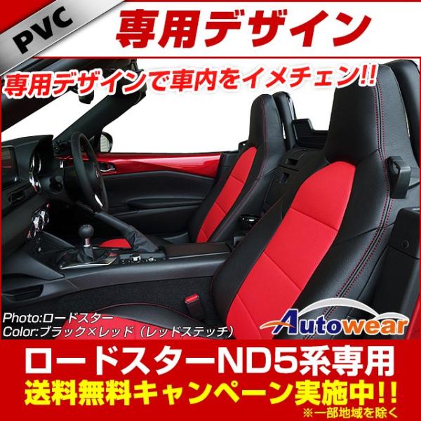 安いnd ロードスター シートの通販商品を比較 ショッピング情報のオークファン