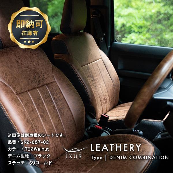 [新型ハスラー対応]IXUS デニムコンビネーション シートカバー 装着写真】ハスラー IXUS デニム シートカバー [品番:SK2-087-02
