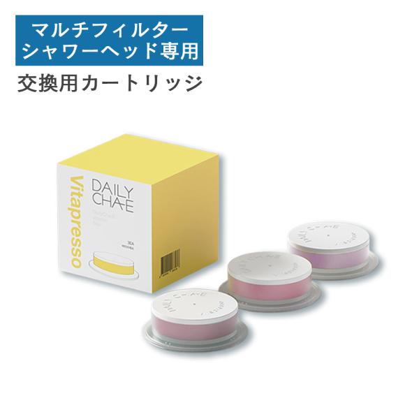 マルチフィルターシャワーヘッド専用 Vitapresso ビタプレッソ