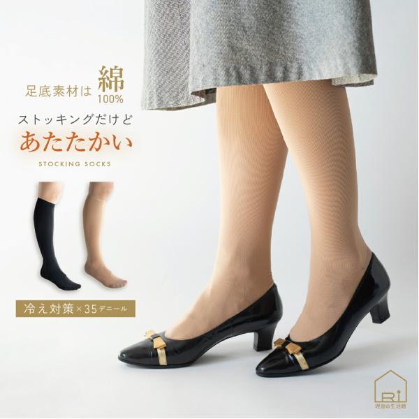 ストッキングソックス ロング フットカバー レディース 35デニール あったかい 靴下 くつ下 くつした ハイソックス ひざ下 パンプス タイツ ブラック ベージュ