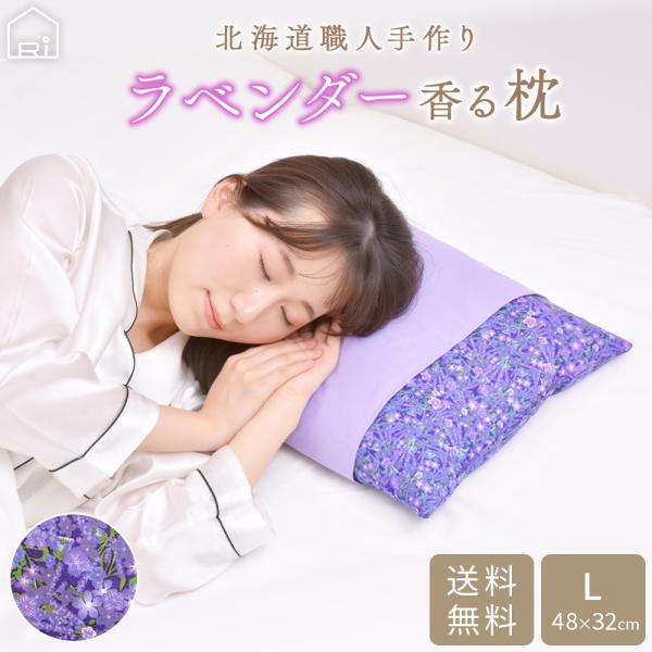 ラベンダー快眠枕 Lサイズ・48×32cm 技の匠・井上職人 北海道職人手作り そば殻枕 ラベンダーポプリ 松本 日本製