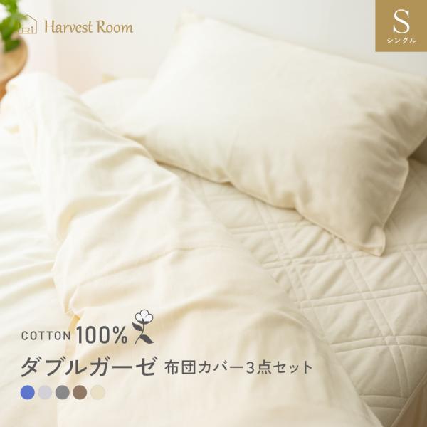 お文具といっしょ シングル3点セット ふとんカバー 敷きパッド