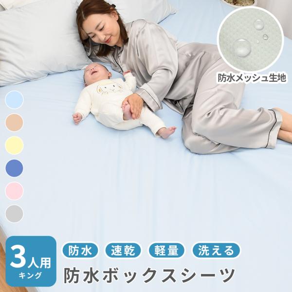 ●商品詳細お客様の声にお応えして登場したソフトメッシュ地ファミリーサイズベット用防水シーツ。防水シーツ特有の乾きにくいを解消するために、乾きやすくかさ張らないソフトメッシュ地を採用しました。コンパクトで使わないときにしまうにもかさ張らないで...