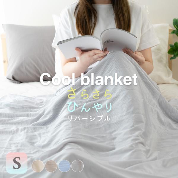 タオルケット クールケット シングル ひんやり ケット 約140×190cm 接触冷感 冷感ケット パイル パイル地 リバーシブル 夏 ストライプ 丸洗いOK 吸湿 速乾 :r-0111:理想の生活館 通販 西川アイスガーゼタオルケット 140×200cm 花柄 さわやか ひんやり ガーゼ タオルケット アイス 寝具 布団 ベッドルーム インテリア おしゃれ シングルサイズ
