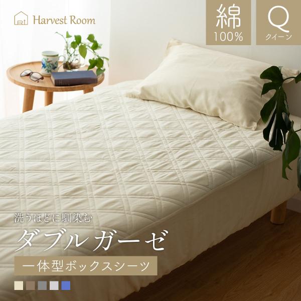 ダブルガーゼ パッド一体型ボックスシーツ クイーン Q 160×200×25cm ボックスシーツ 敷きパッド ガーゼ コットン 綿100% 洗える 洗濯機 ベッド 敷きパット