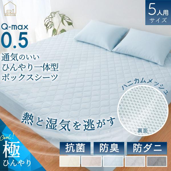 ボックスシーツ 極 ひんやり 強冷感 パッド一体型ボックスシーツ ファミリーサイズ 5人用 280x200x30cm BOXシーツ 抗菌 防臭 防ダニ 吸湿 速乾 接触冷感