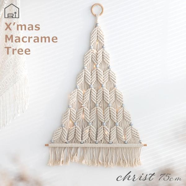 LEDライト付 ☆ マクラメ ツリー ウォール デコレーション