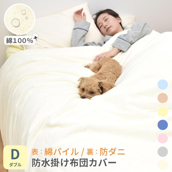 [Release date: December 1, 2014]【商品サイズ】シングル：（約）150×210cmセミダブル：（約）170×210cmダブル：（約）190×210cm ※ファスナー付、ひも付 【表（防ダニ面）】ポリエステル85...