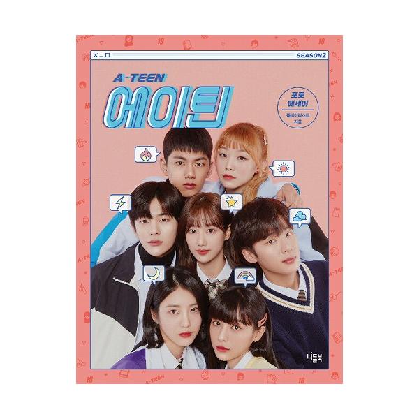 A-TEEN2 エーティーン 2 フォトエッセイ エイティーン２ イナウン チェボミン キムドンヒ カンミナ キムスヒョン 韓ドラ 韓国ドラマ エッセイ 写真 韓国語