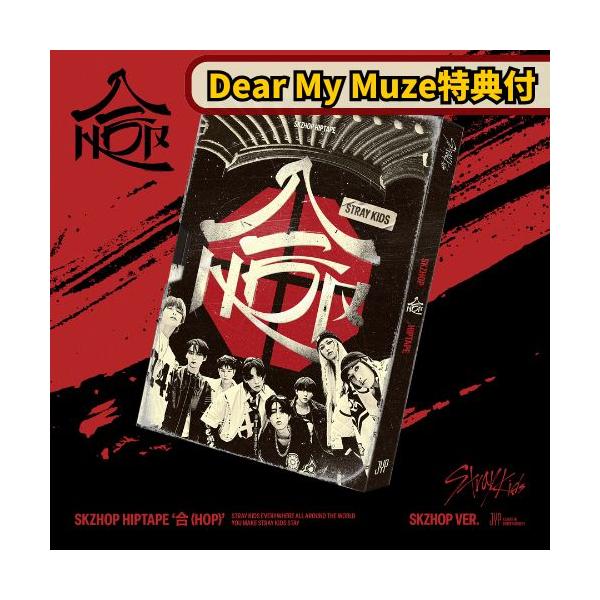 stray kids アルバム 合 DearMyMuze特典トレカ付 Stray Kids - SKZHOP