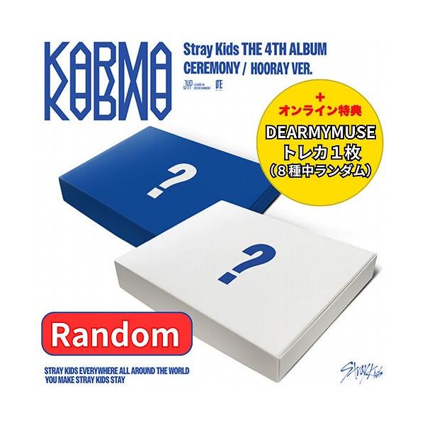 stray kids KARMA トレカ DEARMYMUSE 特典 8枚セット stray kids KARMA トレカ DEARMYMUSE 特典 8枚セット