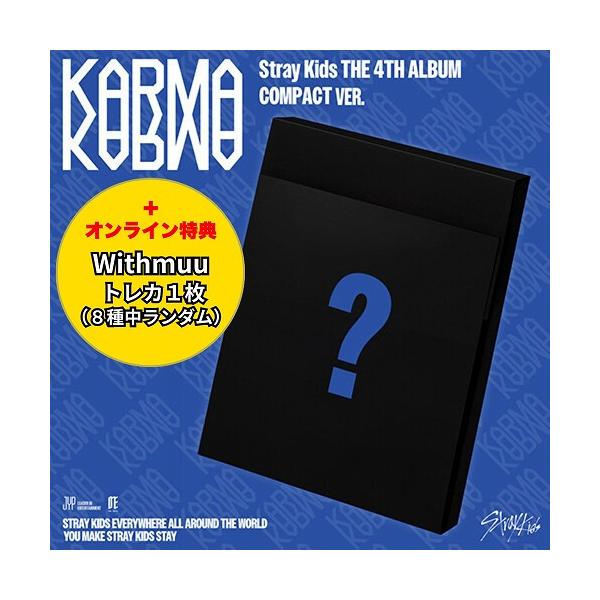 Stray Kids スキズ KARMA 特典 WITHMUU コンプ Stray Kids スキズ KARMA 特典 WITHMUU コンプ - メルカリ