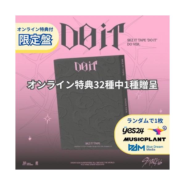 Stray Kids DO IT 限定盤 SKZ TAPE VER. オンライントレカ特典ランダム