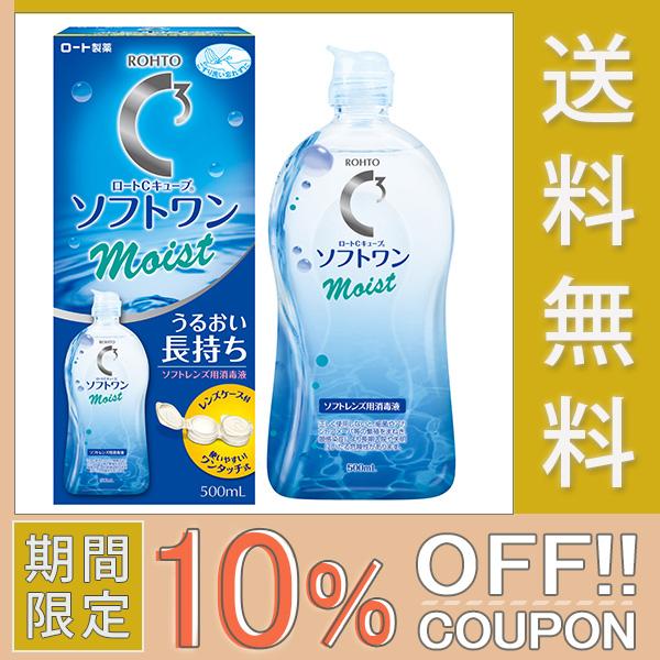 ロート Cキューブソフトワンモイストa 500ml 4本 ソフトコンタクトレンズ用 ケア用品 洗浄液 保存液 こすり洗い Mps ロート製薬 医薬部外品 Softonemoist 4 カラコン通販アイキュート 通販 Yahoo ショッピング