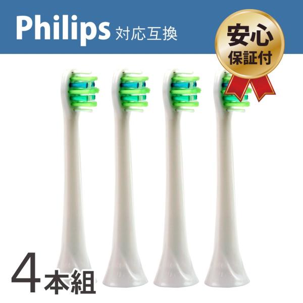【限定値下げ】Philips Sonicare 電動歯ブラシ 本体と替えブラシ センシティブ やわらかめ 4本 ソニッケアー 電動歯ブラシ 替え