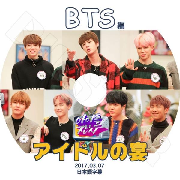 K-POP DVD/ バンタン アイドルの宴 BTS編(2017.03.07)(日本語