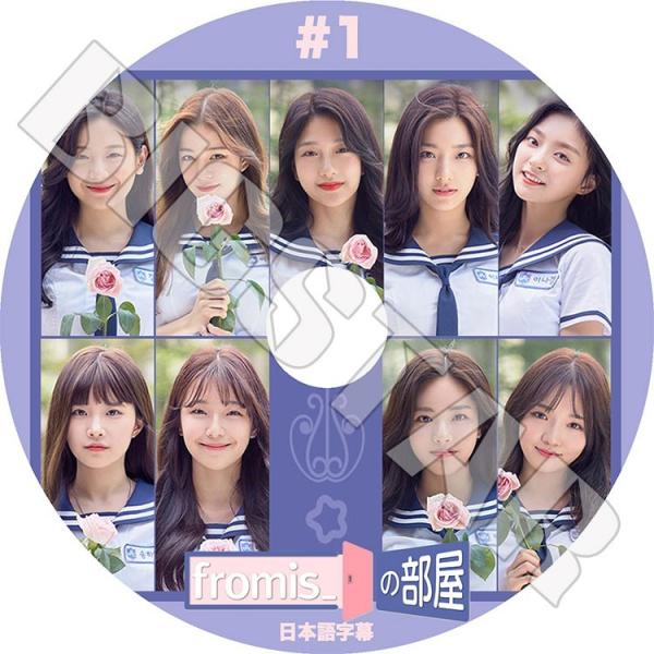 K-POP/アジア fromis_9 interpark 韓国人気ガールズグループ 「fromis_9（プロミスナイン